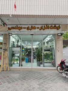 فروشگاه کتاب و لوازم التحریر ثامن‌لاین/samenline stationery 3