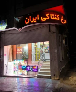 گیم نت فیوچر