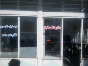 مشاور املاک باغچه