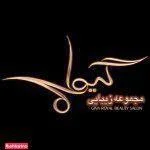 سالن زیبایی گیوا 2