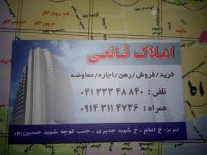 مشاوراملاک قانعی