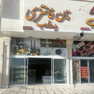 نان فانتزی پدر خوب 2