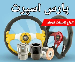 پارس اسپرت