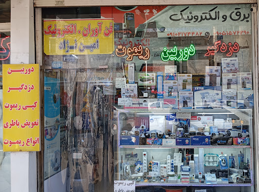 ریموت و دوربین امین نژاد