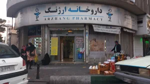 داروخانه ارژنگ