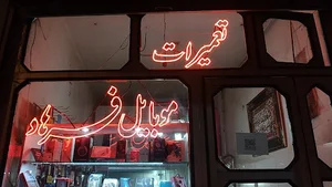 تعمیرات تخصصی موبایل فرهاد