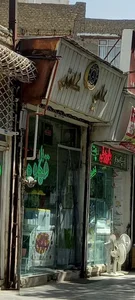 قهوه علی 2