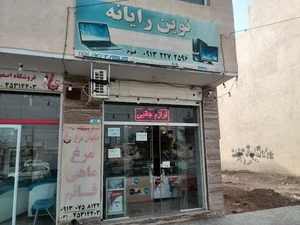 نوین رایانه
