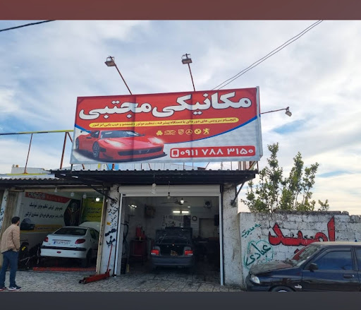 مکانیکی مجتبی