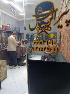 آرایشگاه رضا احمدی