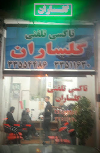 تاکسی تلفنی گلساران