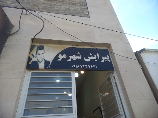 پیرایش شهر مو