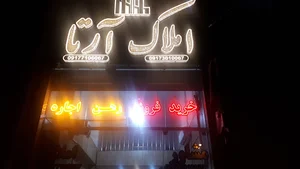 املاک آرتا