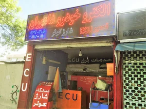 الکترو خودرو شاهوران WORKSHOP