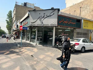 املاک تهرانی