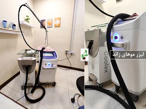درمانگاه تخصصی پوست مو و لیزر پارسی