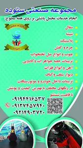 مجموعه صنعتی ستوده