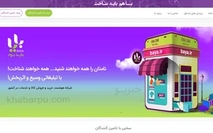 بایا تامین