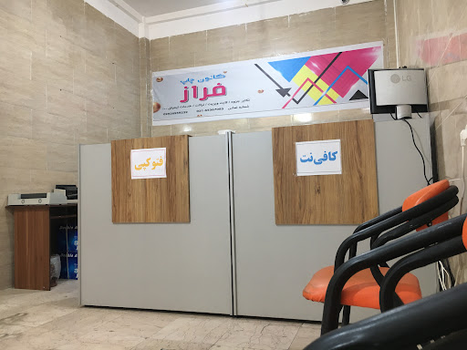 کافی‌نت و چاپ فراز