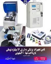 شرکت تجهیزات پزشکی نیک لیزر