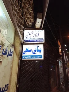 عینک نگاه