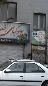 دفتر فروش درب و پنجره دو جداره برهام 2