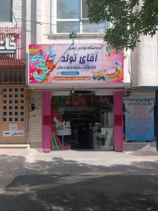 فروشگاه لوازم جشن آقای تولد