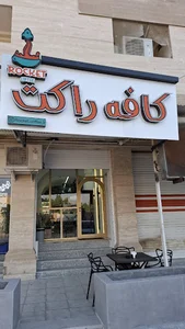 گیم نت گیمروکافی شاپ