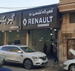 تعمیرگاه تخصصی رنو RENULT