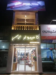 کامپیوتر تکنوسیستم 3