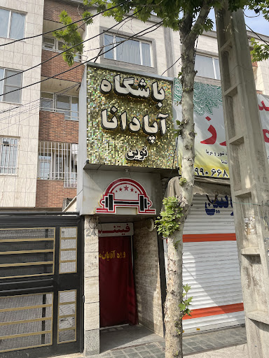 باشگاه ورزشی آپادانا
