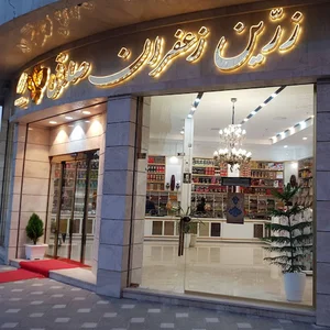 زرین زعفران صادقی(شعبه1)