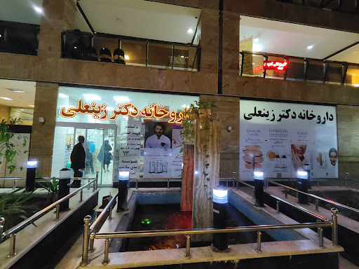 داروخانه دکتر زینعلی