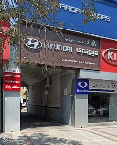 مجتمع تعمیرگاهی و لوازم یدکی سانگ یانگ شجاعی