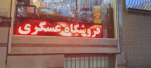 فروشگاه لوازم جشن تولد و آتشبازی عسگری کرایه انواع استندبادکنک آرائی و...