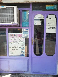 کتاب ونوشت افزار ارشاد