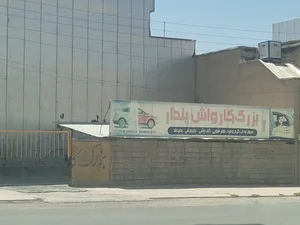 بزرگ کارواش پندار 2