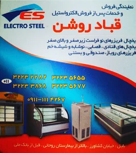 الکترواستیل قباد روشن