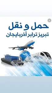 باربری تبریز ترابر سهند آذربایجان 4