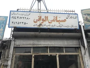 خدمات بتنی بهمن صباغی