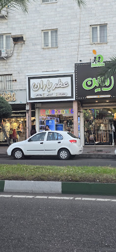 عطر باران
