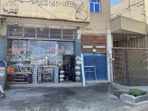 فروشگاه حاج بهرام سعیدی