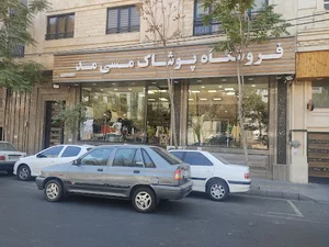 فروشگاه پوشاک مسی مد
