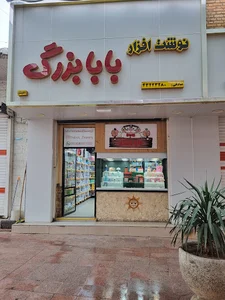 لوازم تحریر بابابزرگ