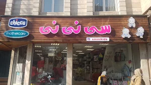 سیسمونی سی نی نی