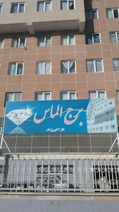 برج الماس مرند