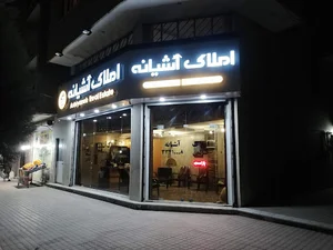املاک آشیانه