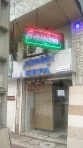 نمایندگی ایفا سرام
