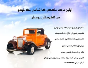 کارشناسی رنگ خودرو حسین خدابنده