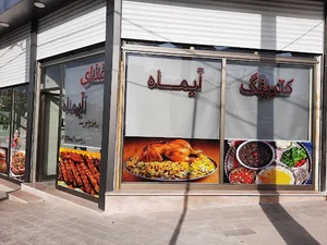 رستوران آیماه